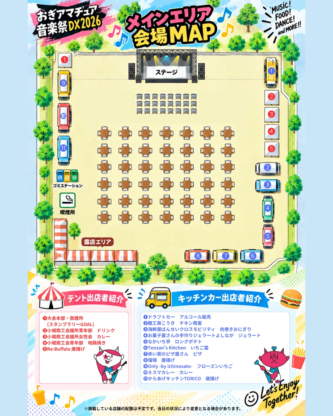 おぎアマチュア音楽祭DX2026 メインエリア会場マップ