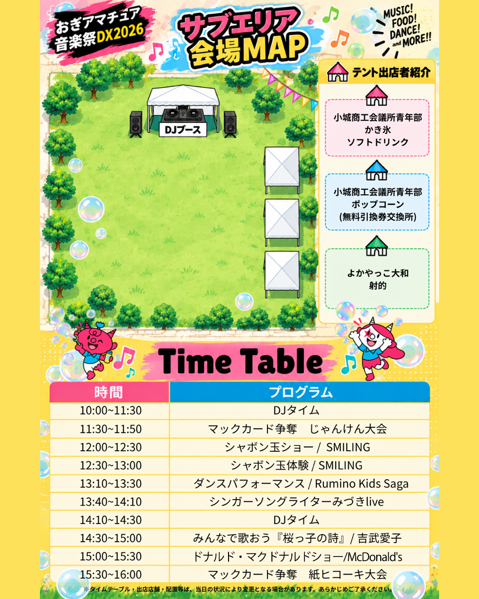 おぎアマチュア音楽祭DX2026 サブエリア会場マップ
