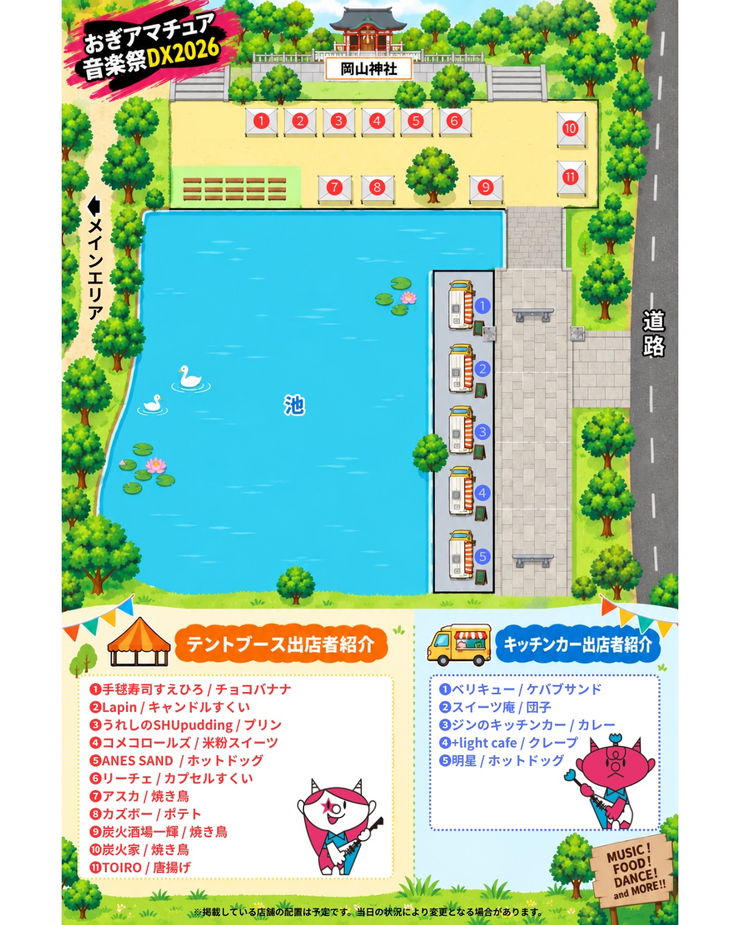 おぎアマチュア音楽祭DX2026 岡山神社マップ
