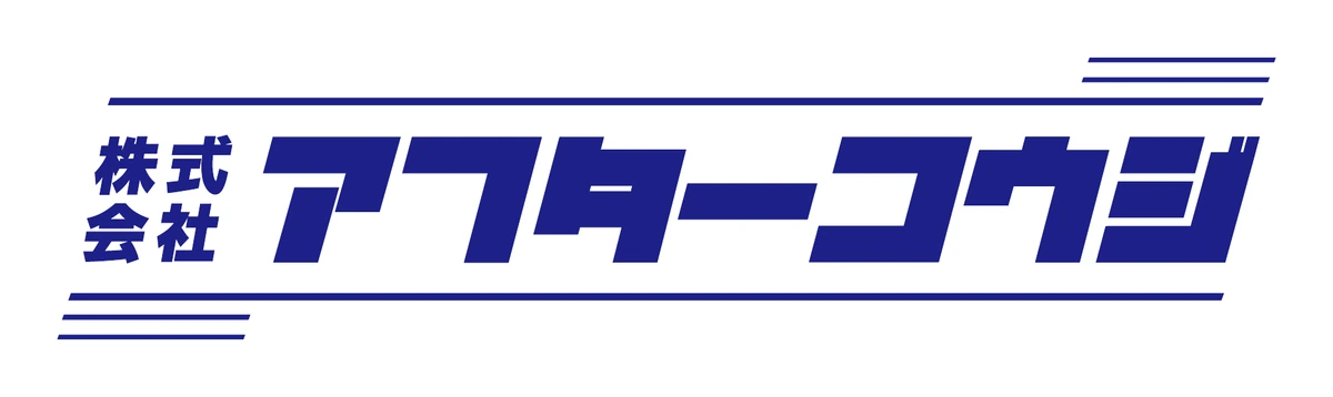 株式会社アフターコウジ ロゴ