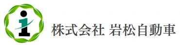 株式会社岩松自動車 ロゴ