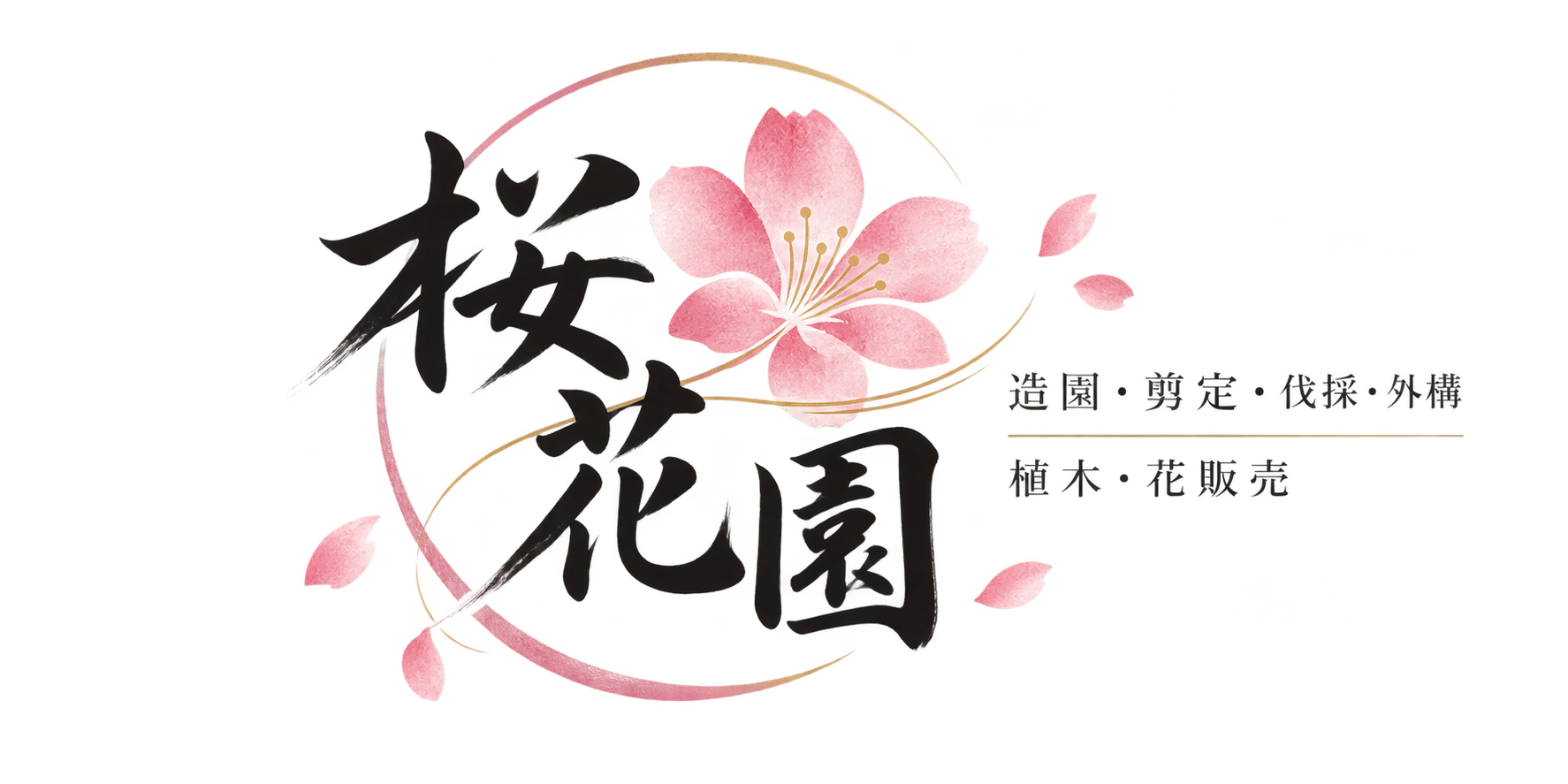 桜花園 ロゴ
